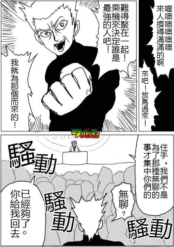 《一拳超人》漫画 46话草稿