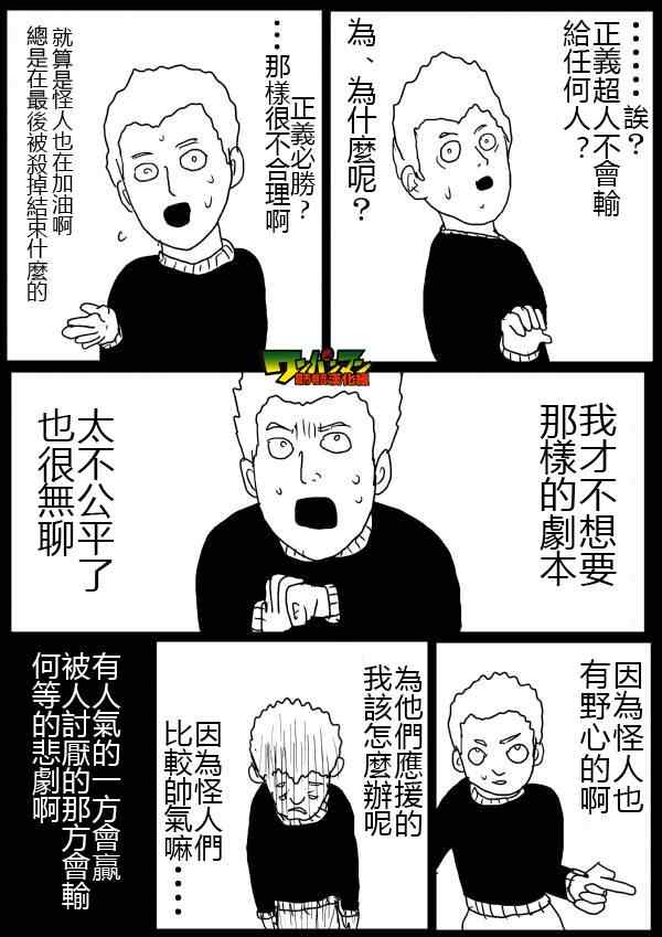 《一拳超人》漫画 46话草稿