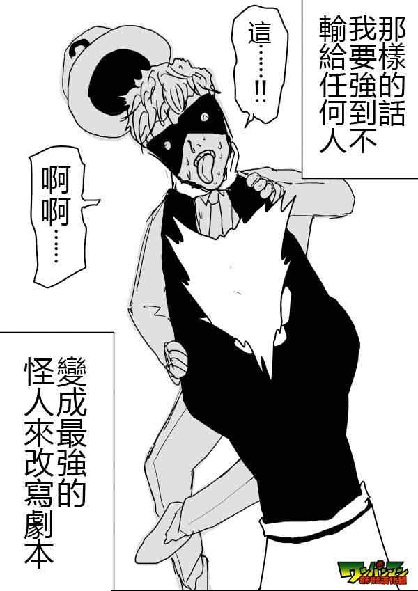 《一拳超人》漫画 46话草稿