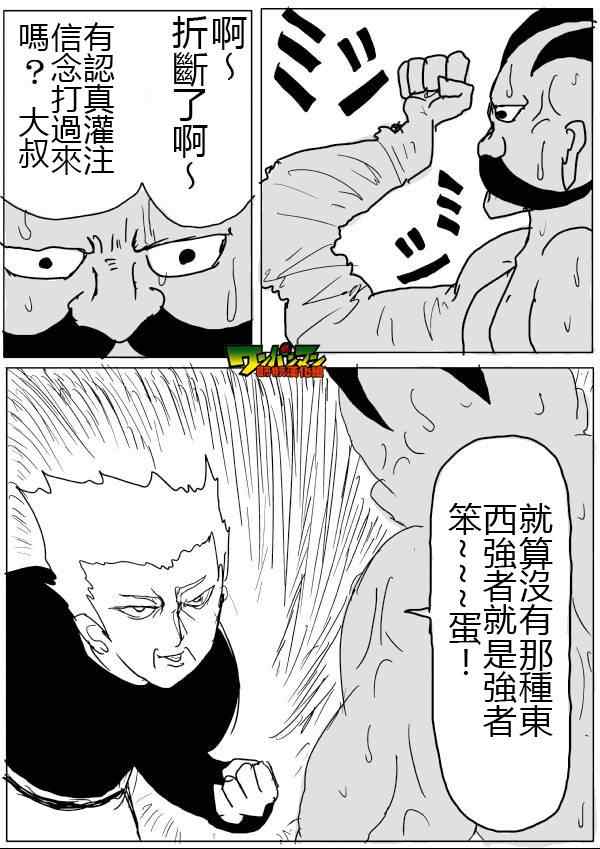 《一拳超人》漫画 46话草稿