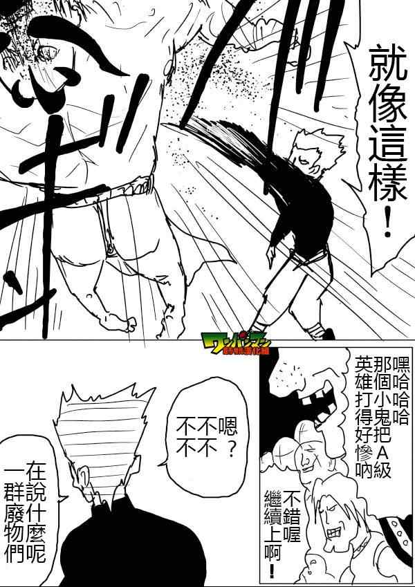 《一拳超人》漫画 46话草稿