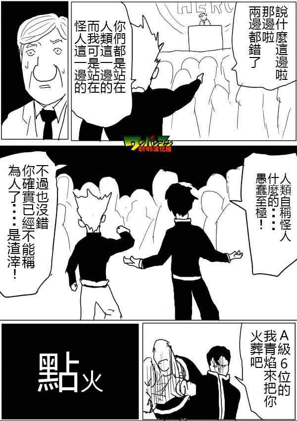 《一拳超人》漫画 46话草稿