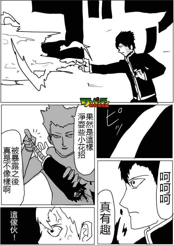 《一拳超人》漫画 46话草稿