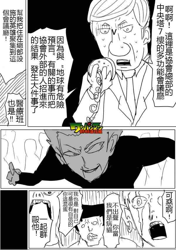 《一拳超人》漫画 46话草稿