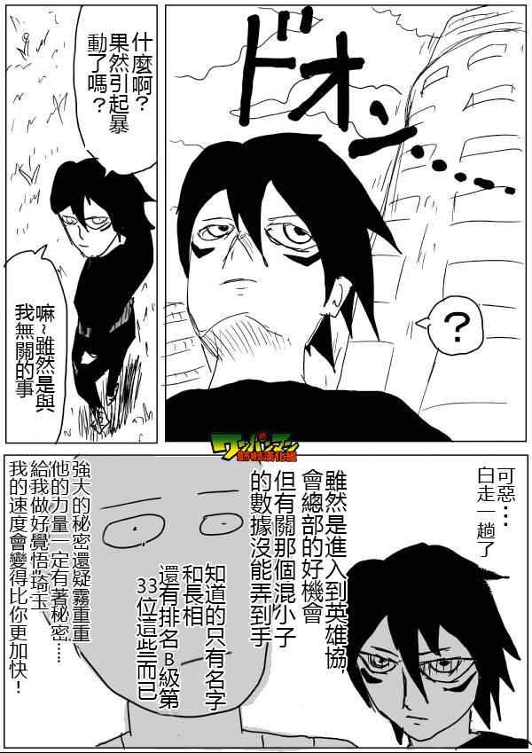 《一拳超人》漫画 46话草稿