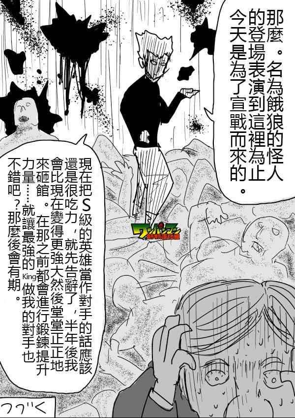 《一拳超人》漫画 46话草稿