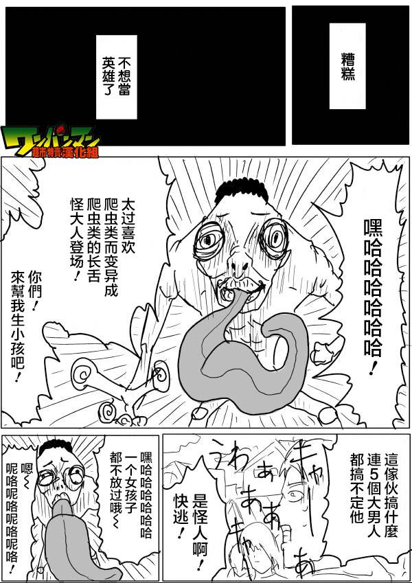 《一拳超人》漫画 42话草稿