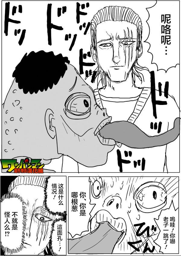 《一拳超人》漫画 42话草稿