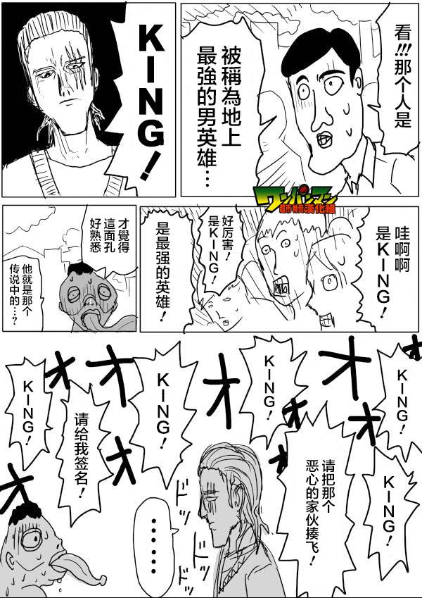 《一拳超人》漫画 42话草稿