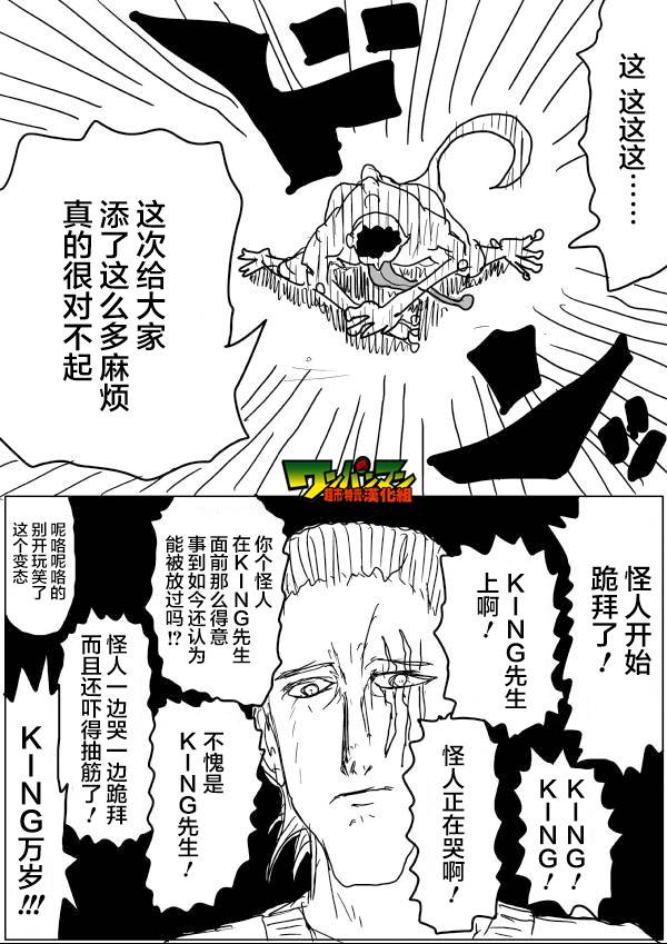 《一拳超人》漫画 42话草稿