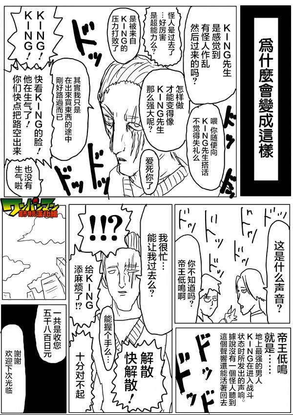 《一拳超人》漫画 42话草稿