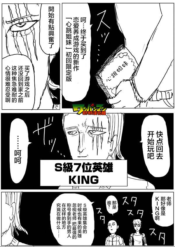 《一拳超人》漫画 42话草稿