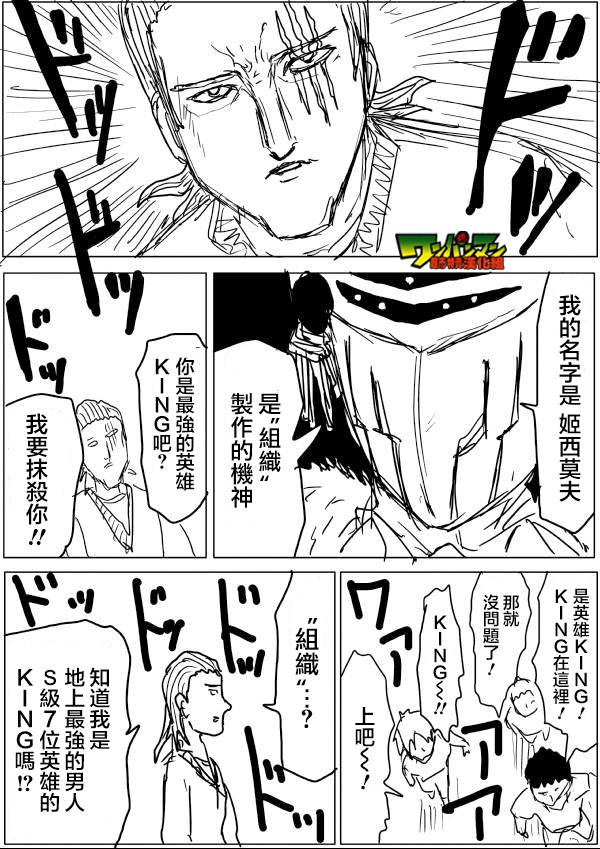 《一拳超人》漫画 42话草稿