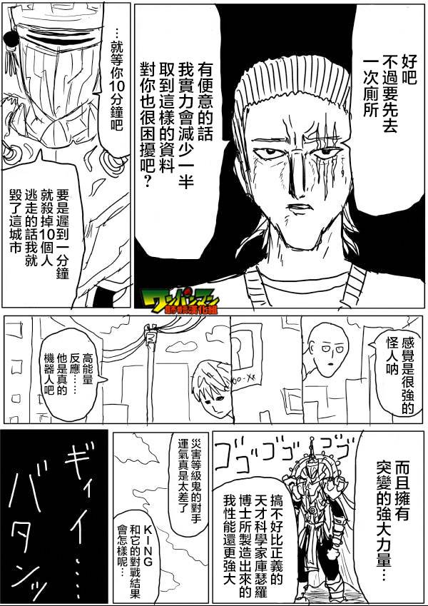 《一拳超人》漫画 42话草稿