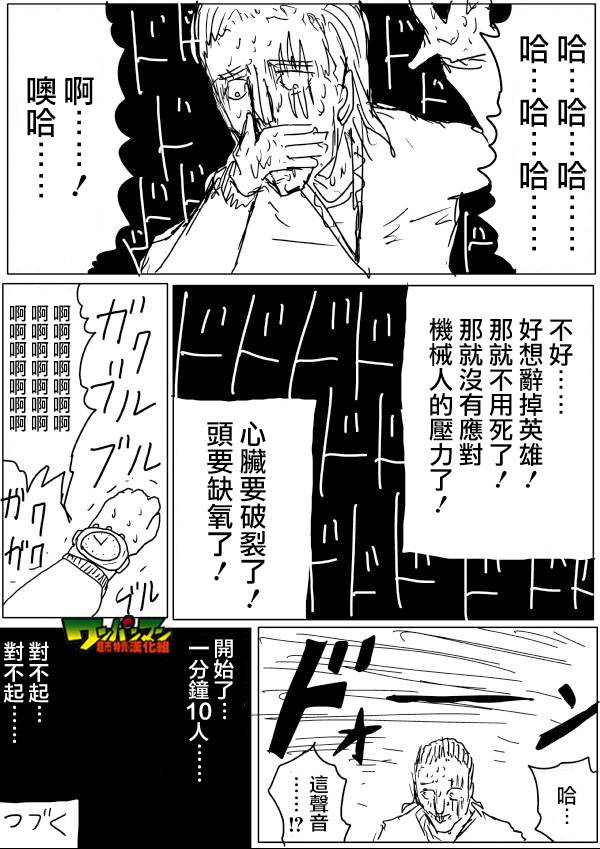 《一拳超人》漫画 42话草稿