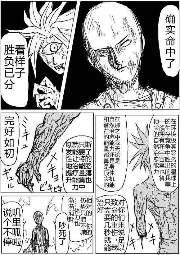 《一拳超人》漫画 第40-41话草稿