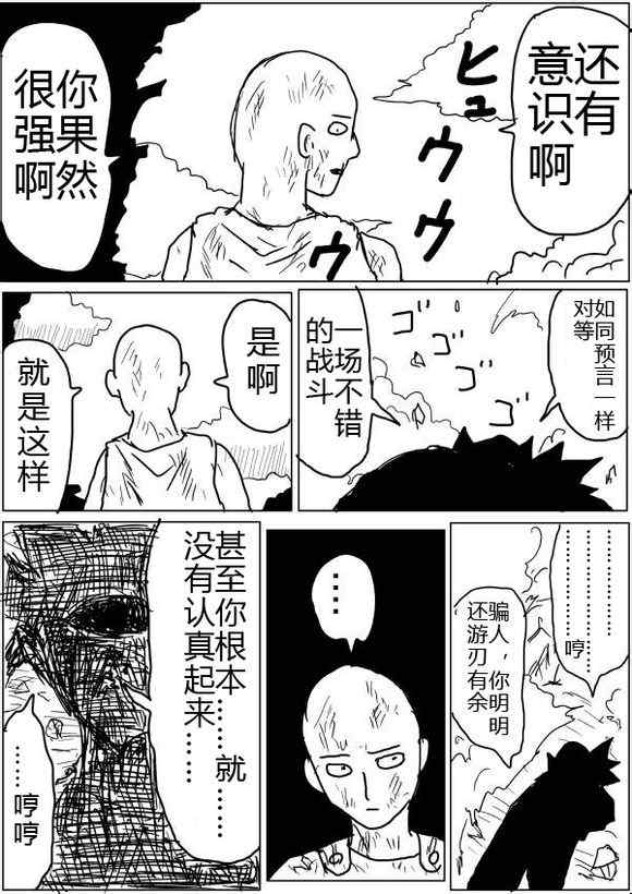 《一拳超人》漫画 第40-41话草稿