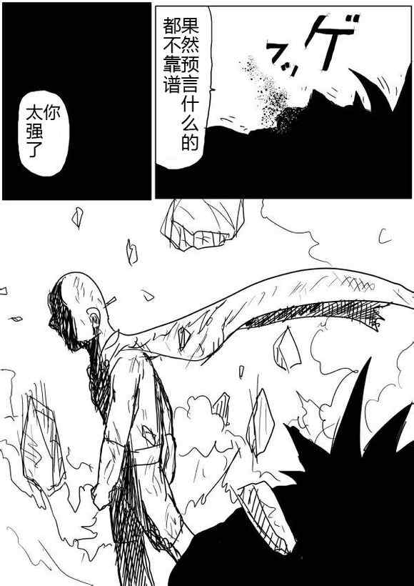 《一拳超人》漫画 第40-41话草稿