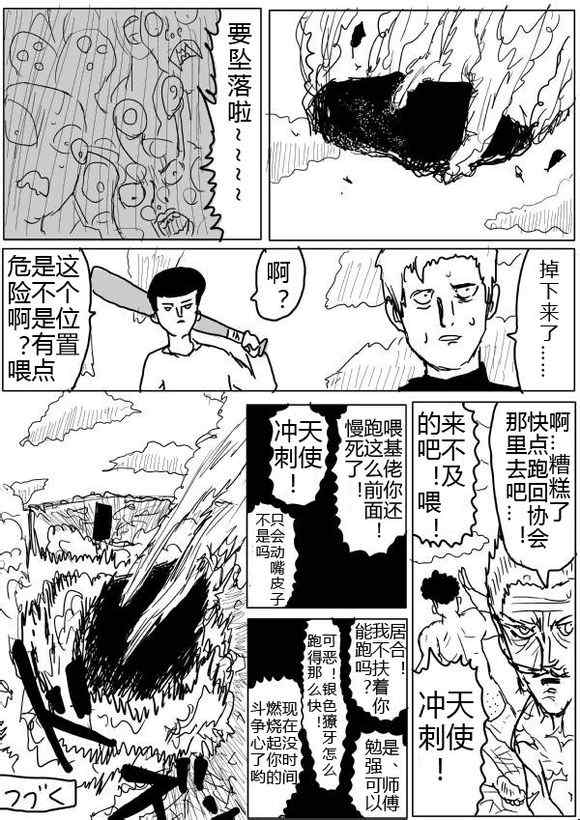《一拳超人》漫画 第40-41话草稿