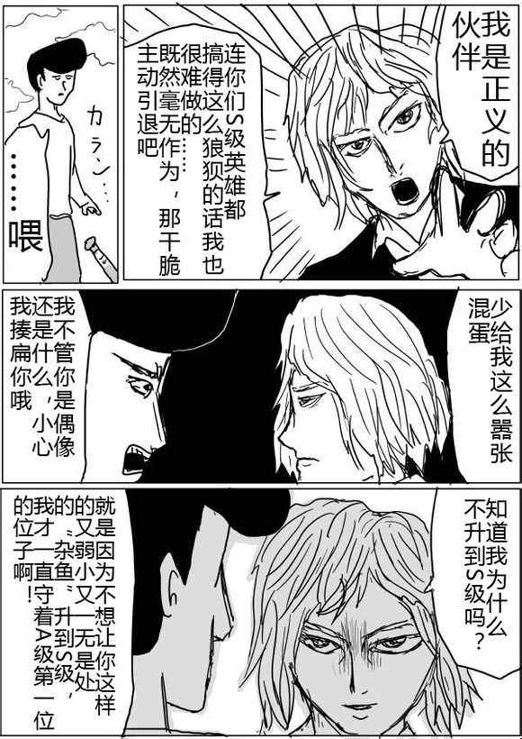 《一拳超人》漫画 第40-41话草稿