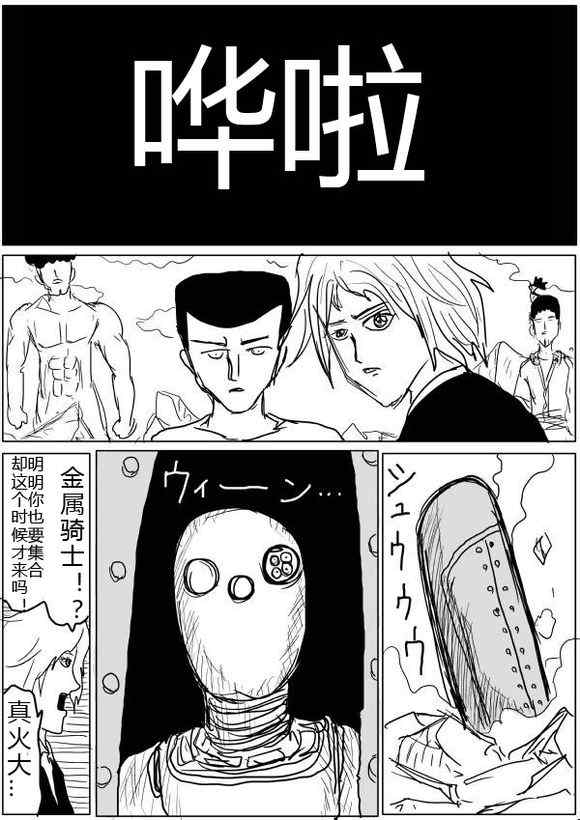 《一拳超人》漫画 第40-41话草稿