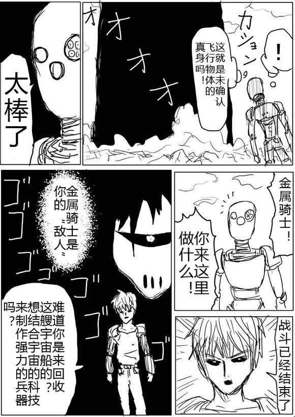 《一拳超人》漫画 第40-41话草稿