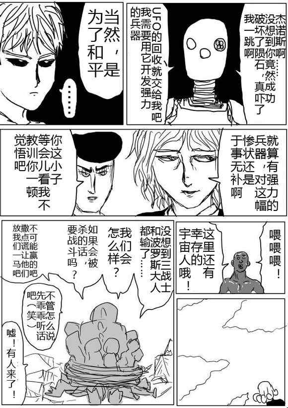 《一拳超人》漫画 第40-41话草稿