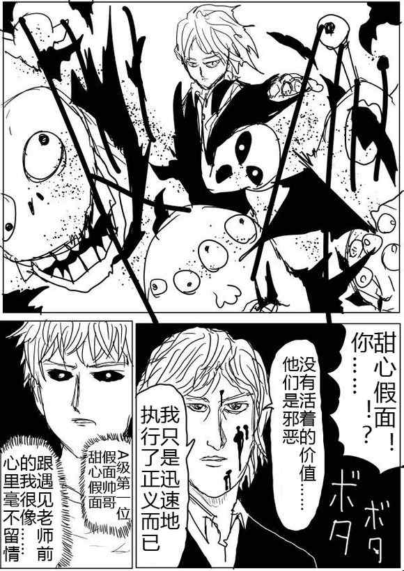 《一拳超人》漫画 第40-41话草稿