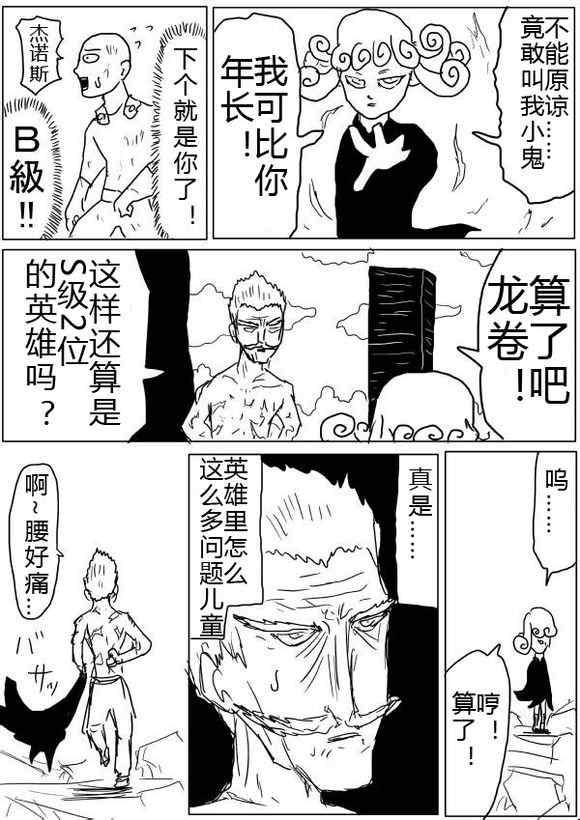 《一拳超人》漫画 第40-41话草稿