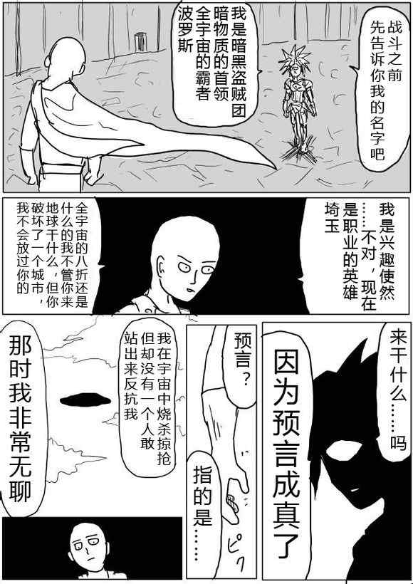 《一拳超人》漫画 第38-39话草稿