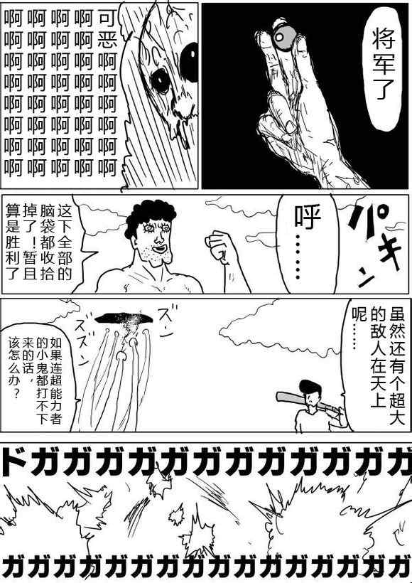 《一拳超人》漫画 第38-39话草稿