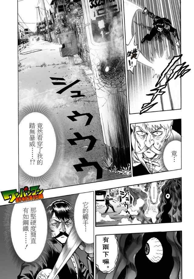 《一拳超人》漫画 20.5集