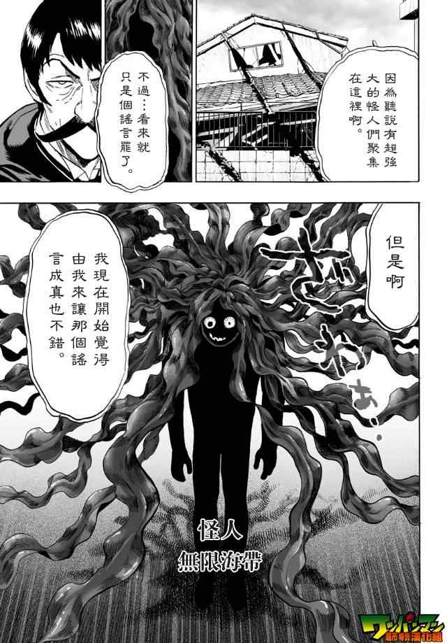 《一拳超人》漫画 20.5集