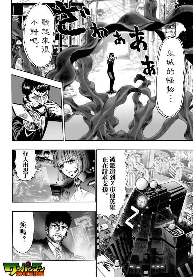 《一拳超人》漫画 20.5集