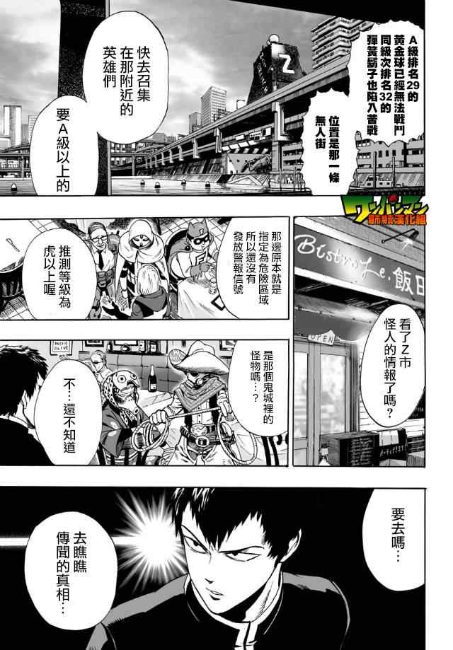 《一拳超人》漫画 20.5集