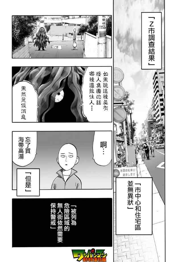 《一拳超人》漫画 20.5集