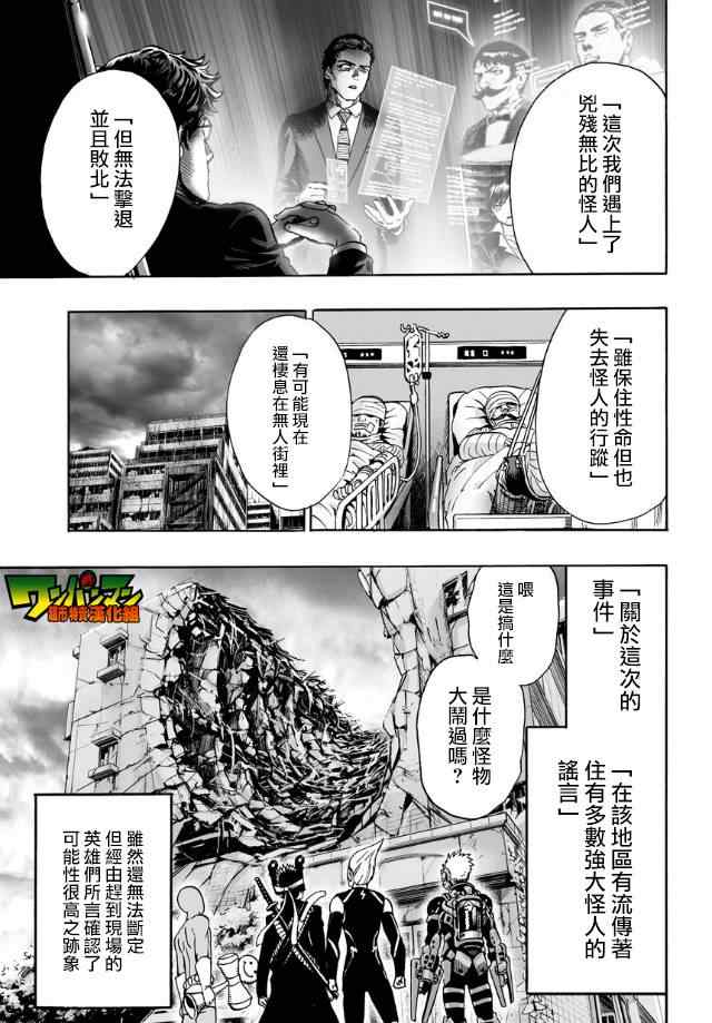 《一拳超人》漫画 20.5集