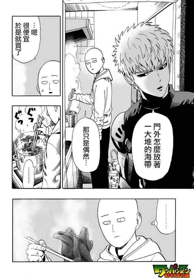 《一拳超人》漫画 20.5集