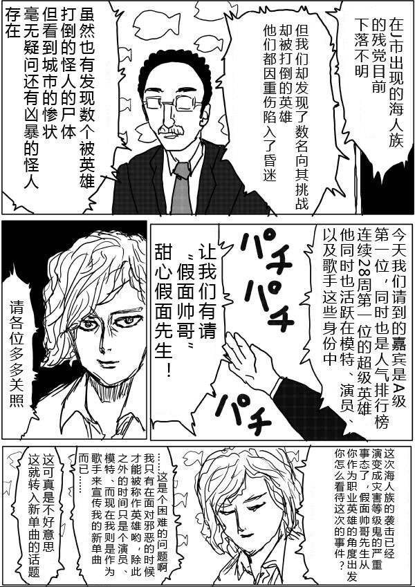 《一拳超人》漫画 第28-29话草稿