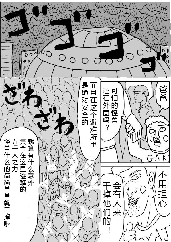 《一拳超人》漫画 第28-29话草稿