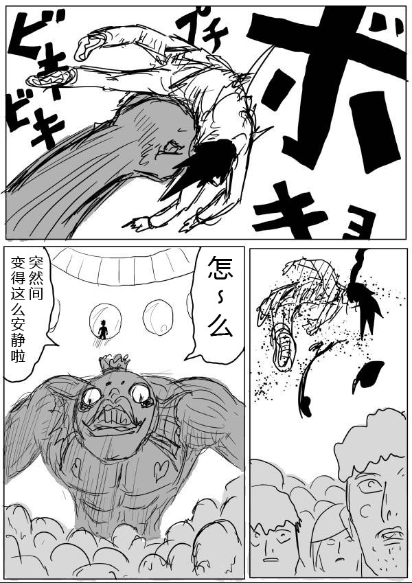 《一拳超人》漫画 第28-29话草稿