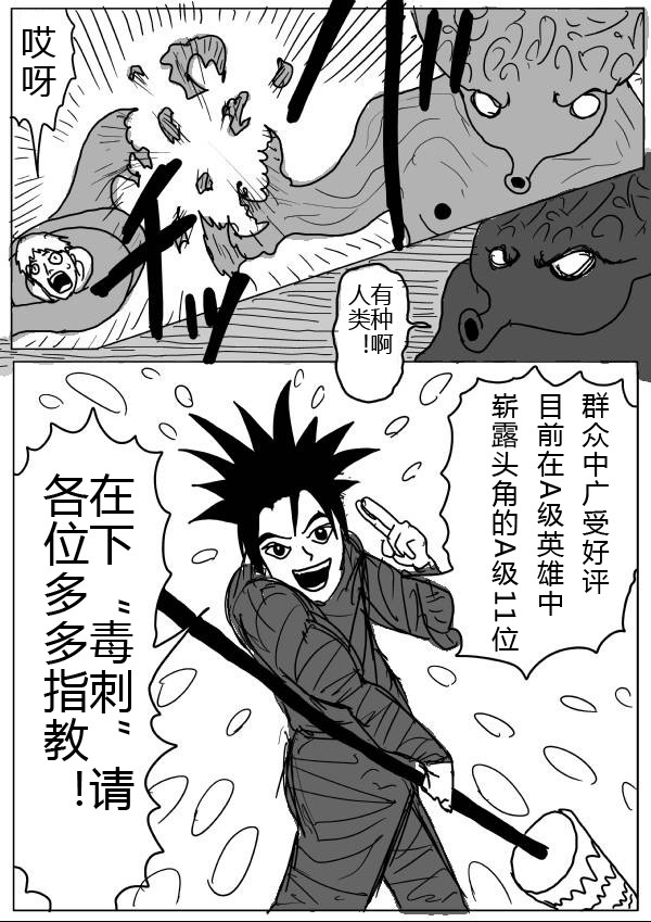 《一拳超人》漫画 第24-25话草稿