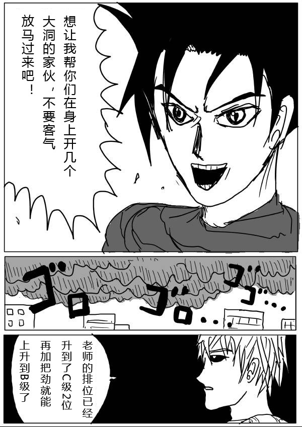 《一拳超人》漫画 第24-25话草稿