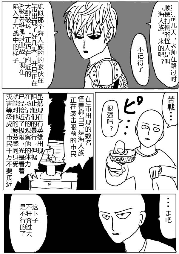 《一拳超人》漫画 第24-25话草稿