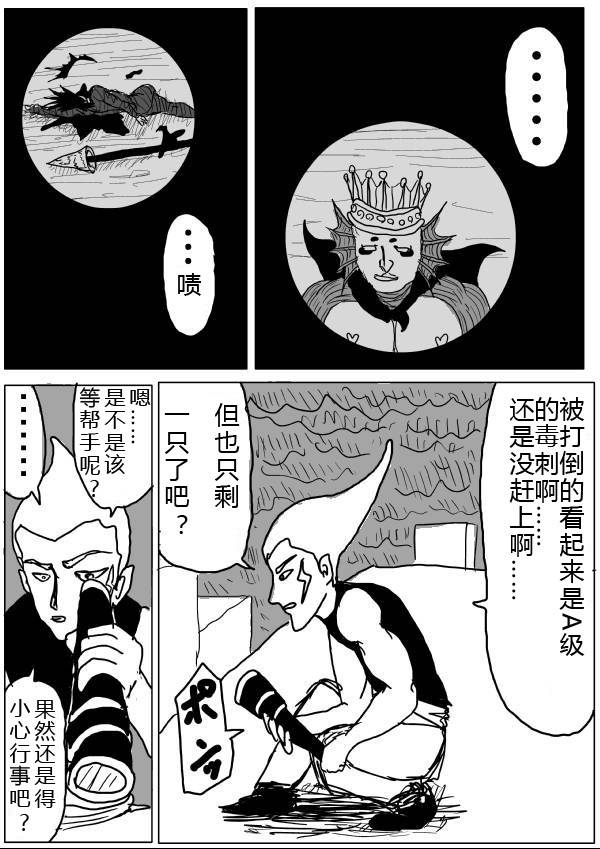 《一拳超人》漫画 第24-25话草稿