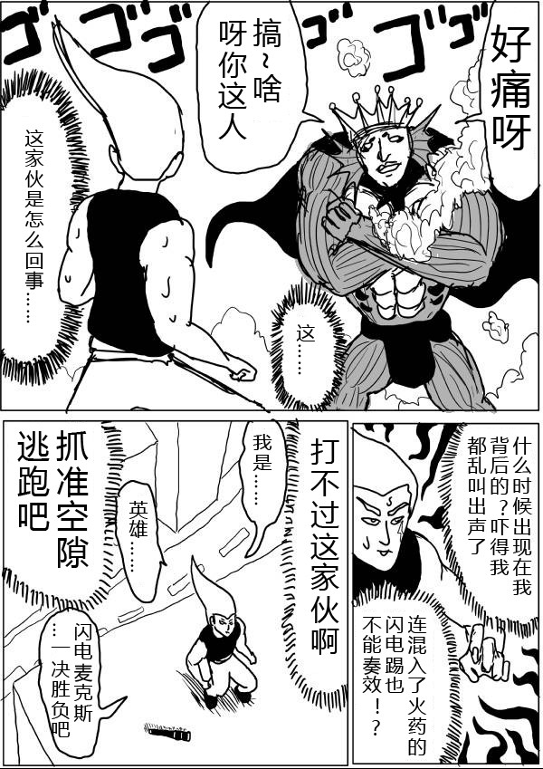 《一拳超人》漫画 第24-25话草稿