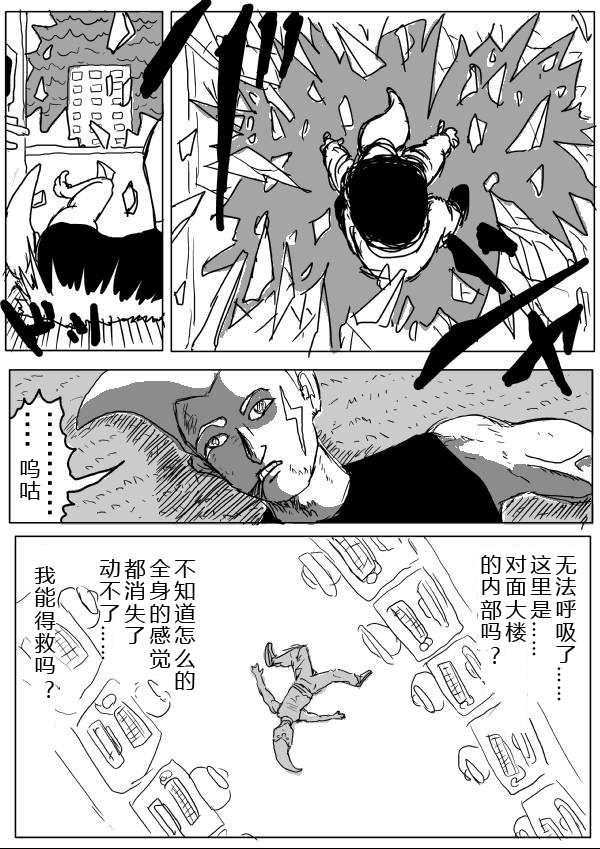 《一拳超人》漫画 第24-25话草稿