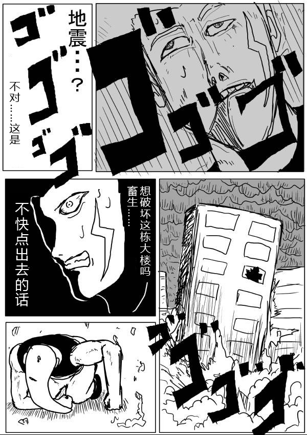 《一拳超人》漫画 第24-25话草稿