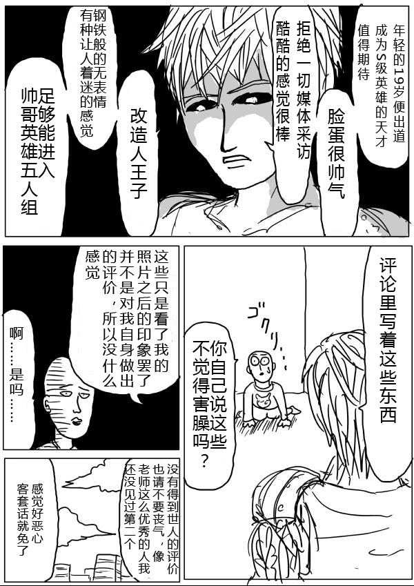 《一拳超人》漫画 第21-23话草稿