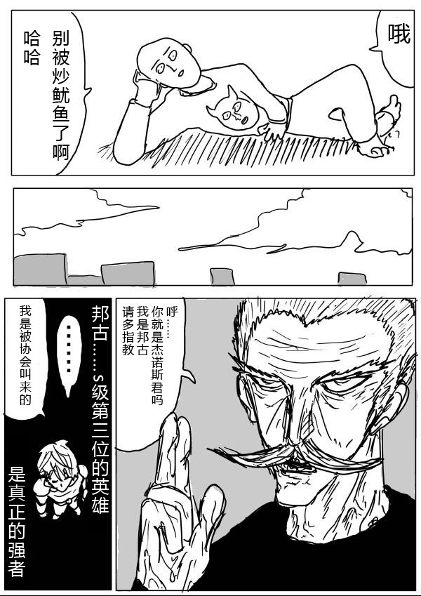 《一拳超人》漫画 第21-23话草稿